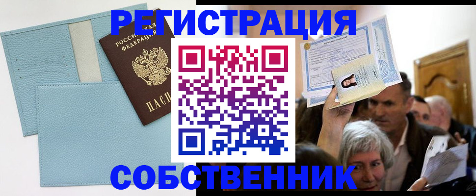 регистрация в Вуктыле